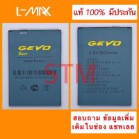 ราคา แบตเตอรี่ GEVO Mabel 2 Best (8510912784)