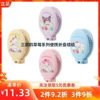 ราคา MINISO MINISO MINISO Sanrio Cinnamon Dog Strawberry Series หวีกระจกพับแบบพกพา หวีกระจกพกพาน่ารัก (47250896349)