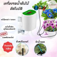 ราคา พร้อมส่ง เครื่องรดน้ำต้นไม้ตั้งเวลา เครื่องรดน้ำต้นไม้อัตโนมัติ water timer น้ำหยด รดน้ำต้นไม้ อุปกรณ์ทำสวน (20732410708)