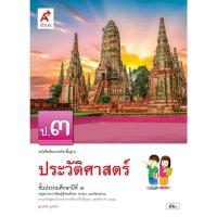 ราคา 1313055.หนังสือเรียน ประวัติศาสตร์ ป.3/อจท (26317659934)