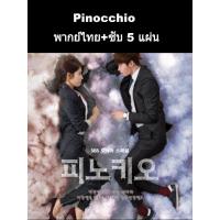 ราคา pinocchio รักนี้หัวใจไม่โกหก พากย์ไทย+ซับ 5 แผ่นจบ (6246604075)