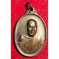 ราคา เหรียญหลวงพ่อวัดดอนตัน รุ่นพระครูเนกซัมมาภินันท์ ปี2518 (23879009451)