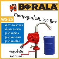 ราคา มือหมุนน้ำมัน มือหมุนน้ำมัน BERALA สูบน้ำมัน ตัวปั่นน้ำมัน สูบน้ำมันมือหมุน ปั้มน้ำมัน สำหรับถัง 200ลิ (15289032298)