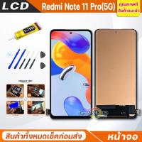 ราคา หน้าจอ Lcd ใช้ร่วมกับ xiaomi Redmi Note 11 Pro(5G) อะไหล่จอ จอชุด พร้อมทัชสกรีน จอ + ทัช เสียวหมี่ Redmi Note11Pro(5G) (20003601909)