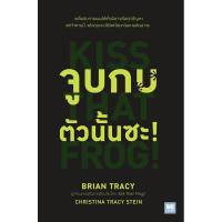 ราคา หนังสือจูบกบตัวนั้นซะ!! (Kiss That Frog!!) (9821412696)