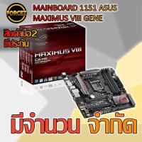 ราคา MAINBOARD 1151 ASUS MAXIMUS VIII GENE (6630329949)