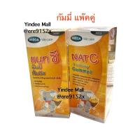 ราคา Mega NAT-C yummy gummy แพ๊คคู่ ( กล่องละ 25 ซอง ซองละ 2 ชิ้น) วิตามินซีเคี้ยวกัมมี่รูปส้ม วิตามินวิตามินซีสูง (29538418073)