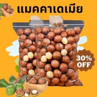 ราคา Macadamia เเมคคาเดเมีย อบธรรมชาติ ถั่วแมคคาเดเมีย ถั่ว ราชาแห่งถั่ว ถั่วอบแห้ง หอม พร้อมทาน อร่อย มัน ฟินมากๆ (24329717421)