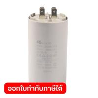 ราคา POLO (โปโล) อะไหล่ NFM-129A Capacitor 45Uf With Pin ใช้กับปั๊มหอยโข่ง 2 แรงม้า ขนาดท่อดูดเข้าและส่งออก 2" รุ่น NFM-129A (52357264850)