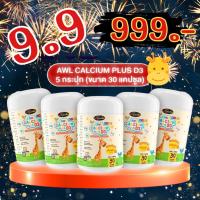 ราคา [3แถม2] ⭐Calcium Plus D3 แคลเซียม พลัส ดี3 แคลเซียมเคี้ยวได้ เพิ่มแคลเซียมให้ลูกรัก ผู้ใหญ่ก็ทานได้ (11750487405)