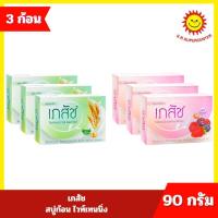 ราคา [ 3 ก้อน ] Bhaesaj เภสัช สบู่ก้อน ไวท์เทนนิ่ง ขนาด 90 กรัม (3 ก้อน) 2 สูตร(ไรซ์ มิลค์ ,มิกซ์เบอร์รี่) (53604456850)