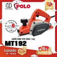 ราคา MAKTEC MT-192 กบไสไม้ EURO TYPE (ไสลึก 1 มม) (9405223640)