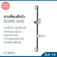 ราคา ราวฝักบัว ราวเลื่อนฝักบัว ราวเลื่อนปรับระดับฝักบัว ปรับระดับได้ ความยาว 60 ซม. รุ่น OL/SLD-14 (21453777923)