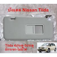 ราคา บังแดด Nissan Tiida 4ประตู, 5ประตู (43725384646)