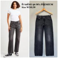 ราคา ลีวายส์501 ยุค 90’s PREMIUM กางเกงยีนส์มือสองของแท้ (42729991194)