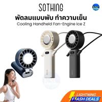 ราคา ส่งด่วน พัดลมพกพา Sothing Cooling Handheld Fan-Engine Ice Z พับได้ ทำความเย็น ปรับ100ระดับ 3600mAh (24843682591)
