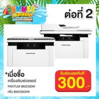 ราคา PANTUM BM2300W / BM2300AW MONO LASER PRINTER รับประกันศูนย์บริการ 3 ปี (43411805673)