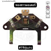 ราคา ทองขาว คอนแทค มอเตอร์ # 19 โตชิบา 1/2-1HP Toshiba สวิตช์ทองขาว (13630991438)