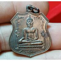 ราคา เหรียญอาร์มใหญ่หลวงพ่อโต (ซำปอกง) วัดพนัญเชิง อยุธยา เนื้อทองแดง ปี 2533 ตอกโค๊ต (51206738546)
