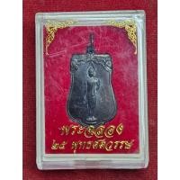 ราคา เหรียญเสมาพระฉลอง 25 พุทธศตวรรษ ปี2500 (26870738889)