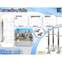 ราคา เสาบันได Stainless เสาราวกระจก เสายึดบันได ราวบันได เสายึดบันได TK FT003 (3655785361)