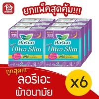 ราคา [แพ็ค 6 ห่อ] Laurier ลอรีเอะ ซูเปอร์ อัลตร้า สลิม ผ้าอนามัย มีปีก กลางคืน 30 ซม. 4 ชิ้น 8851818405059 (15222898975)