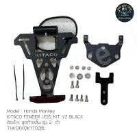 ราคา ท้ายสั้น คิตะโกะ รุ่น 2 ดำ KITACO FENDER LESS KIT V2 BLACK-Monkey-THKOFKQK1702BL (43060927808)
