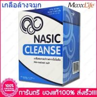 ราคา เกลือล้างจมูก เกลือทำความสะอาดจมูก Nasic Cleanse Non-Iodized Salt For Clean Nose บรรจุ 30 ซอง(Sachet) (1692156410)