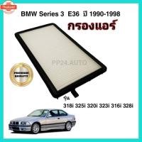 ราคา กรองแอร์ BMW E36 3 Series 316i, 318i, 320i, 323i, 325i, 328i, M3 year 1990-2000 ีเอ็มดัเิลยู นกแก้ว กรอง PM 2.5 (43875296175)