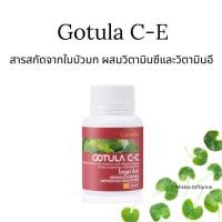 ราคา สารสกัดจากใบบัวบก ผสมวิตามินซีและวิตามินอี ชนิดแคปซูล โกตูลา ซีอี กิฟฟารีน Giffarine Gotula C-E (40057113395)