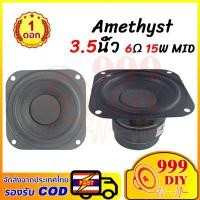 ราคา 999DIY ลำโพง Amethyst 3.5 นิ้ว mid 6Ω 15W เสียงกลาง 3.5 นิ้ว ลำโพงเครื่องเสียงรถยนต์ ดอกลำโพง3.5 นิ้ว ดอกกลาง 3.5 นิ้ว กลาง 3.5 นิ้ว ลำโพงเสียงกลาง 3.5 นิ้ว ลำโพงบลูทูธdiy (26594020241)