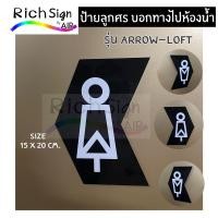ราคา ป้ายลูกศร บอกทางไปห้องน้ำ ป้ายห้องน้ำ ป้ายบอกทาง ห้องน้ำชาย ห้องน้ำหญิง รุ่น ARROW-LOFT สไตล์ลอฟท์ สไตล์โมเดิร์น (20542978244)
