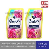 ราคา (แพ็ค 2 ถุง)Comfort Ultra Floral Fresh คอมฟอร์ท อัลตร้า น้ำเดียว น้ำยาปรับผ้านุ่ม ถุงเติม สีชมพู 540 มล. (19500453433)