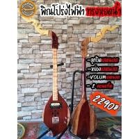 ราคา พิณโปร่งไฟฟ้ามาตรฐาน (8368045869)