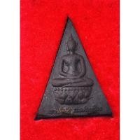 ราคา พระผง พระกำลังแผ่นดิน วัดพระธาตุมุงเมือง จ.พะเยา (5252212911)