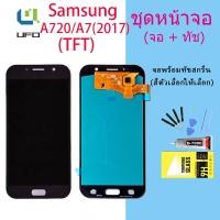 ราคา For หน้าจอ Samsung A720/A7(2017) LCD Display​ จอ+ทัส Samsung A720/A7(2017) (TFT) (20506750427)