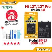 ราคา JAMEMAX แบตเตอรี่ Battery สำหรับ xiaomi Mi 12T / 12T Pro model BM5J แบตแท้ เสียวหมี่ Mi12T ฟรีชุดไขควง 5000mAh (51355675278)