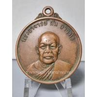 ราคา เหรียญอาจารย์ฝั้น อาจาโร รุ่น 64 เนื้อทองแดง วัดถํ้าขาม สกลนคร ปี 2518 (27272673665)