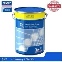 ราคา จาระบี SKF LGMT 2/5 ขนาด 5 กิโลกรัม จารบีหล่อลื่นอเนกประสงค์สำหรับอุตสาหกรรมและยานยนต์ (4837745485)