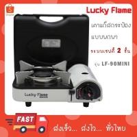 ราคา LUCKY FLAME เตาแก๊สกระป๋อง รุ่น LF-90MINI LF 90 MINI (29061654124)