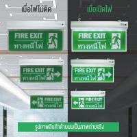 ราคา ป้ายไฟทางหนีไฟ fire exit sign ป้ายไฟทางออก ป้ายทางหนีไฟไฟฉุกเฉิน ป้ายไฟฉุกเฉิน ไฟฉุกเฉินอะคริลิค (24392386027)