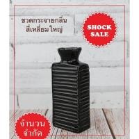 ราคา SHOCK SALE (SK-045) ขวดใส่น้ำหอม, ก้านกระจายกลิ่น ทรงสี่เหลี่ยมใหญ่ สีดำเงา (17073768891)
