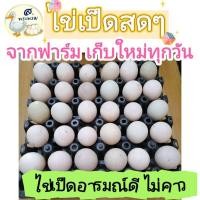ราคา ไข่เป็ดอารมณ์ดี ไม่คาว ไข่เป็ดสาว 40-50กรัม (30ฟอง) (25615053526)