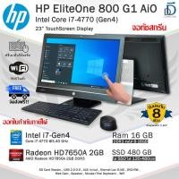 ราคา HP EliteOne 800 Touch AiO Core i7-4770(Gen4) จอทัชสกรีน 23นิ้วมีการ์ดจอ2GB คอมพิวเตอร์มือสองสภาพดี (25226010494)