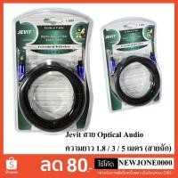 ราคา Jevit สาย Optical Audio - Digital Optical Fiber Audio Cable (2893896660)