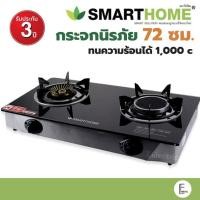 ราคา Smarthome เตาแก๊ส 2 หัวคู่ หัวทองเหลืองและอินฟาเรด รุ่น SM-GA2H-01 เตาแก๊สหัวคู่ เตาแก๊สกระจกนิรภัย (รับประกัน 3 ปี) (7580424535)