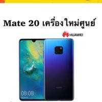 ราคา Huawei Mate20 เครื่องศูนย์เคลียรสต็อค/ประกันตามล็อตผลิต (2834703385)