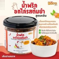 ราคา น้ำพริกคลีน น้ำพริกอกไก่รสต้มยำ กระปุกใหญ่ 100 กรัม เผ็ดกลาง (50303824950)