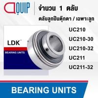 ราคา LDK ตลับลูกปืน UC210 (เพลา 50 มม.) UC210-30 (เพลา 1.7/8" ) UC211-32 (เพลา 2") UC211 (เพลา 55 มม.) UC211-32 (เพลา 2") (18720965367)
