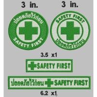 ราคา อาร์มปัก Safety First ปลอดภัยไว้ก่อน (13352972450)